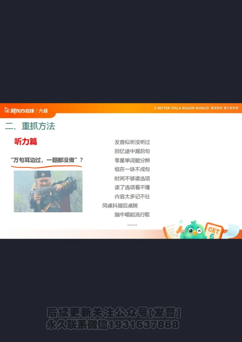 六级寒假班开班课2506_1736170813778_英语四六级保存避免失效_最新更新，视频都在这_2026，6月六级速转存易和谐_1、2025年6月六级_04.2026六级英语新东方_电子资料_课程规划