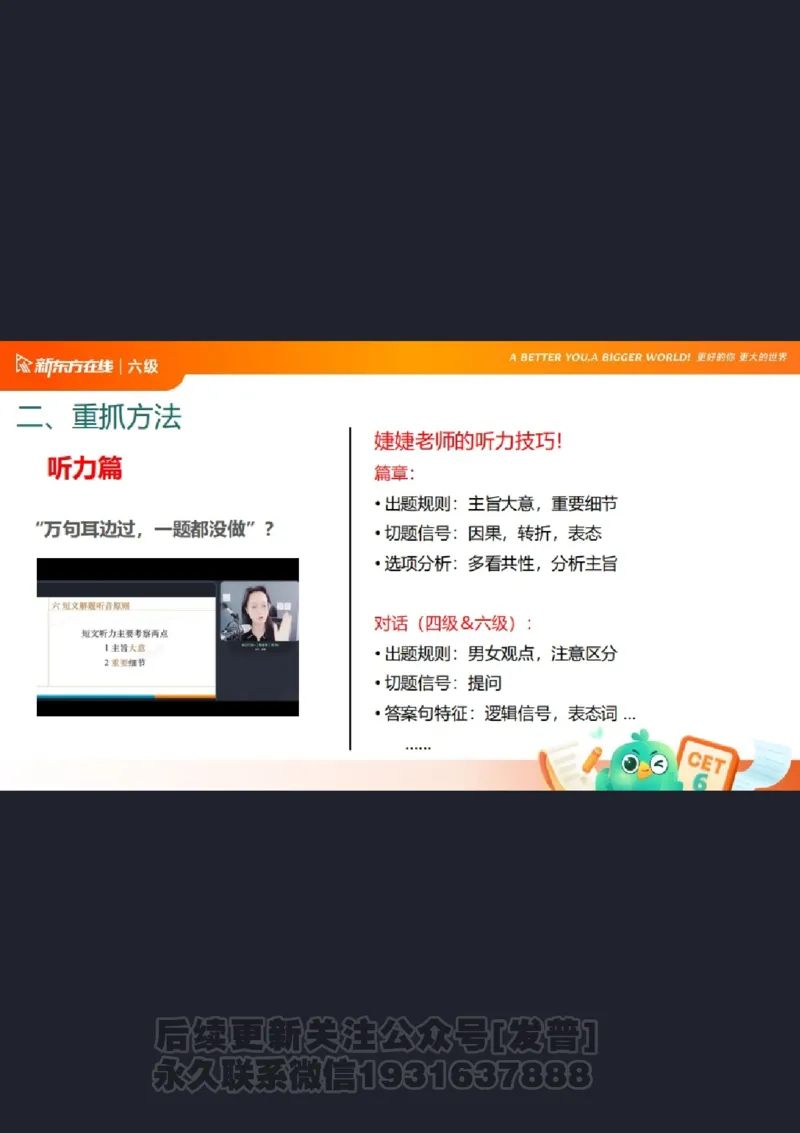 六级寒假班开班课2506_1736170813778_英语四六级保存避免失效_最新更新，视频都在这_2026，6月六级速转存易和谐_1、2025年6月六级_04.2026六级英语新东方_电子资料_课程规划