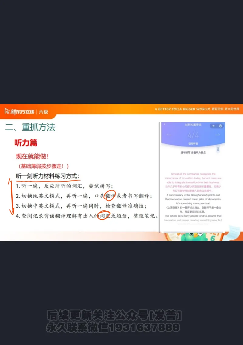 六级寒假班开班课2506_1736170813778_英语四六级保存避免失效_最新更新，视频都在这_2026，6月六级速转存易和谐_1、2025年6月六级_04.2026六级英语新东方_电子资料_课程规划
