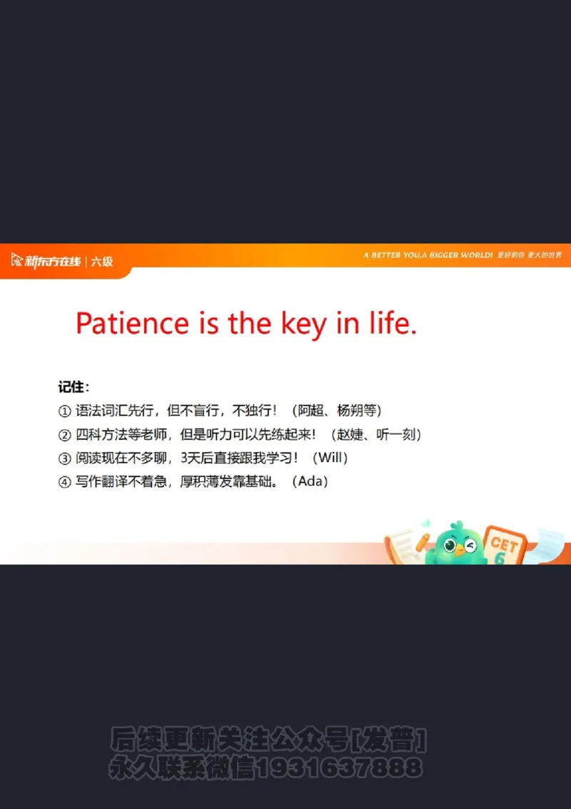 六级寒假班开班课2506_1736170813778_英语四六级保存避免失效_最新更新，视频都在这_2026，6月六级速转存易和谐_1、2025年6月六级_04.2026六级英语新东方_电子资料_课程规划