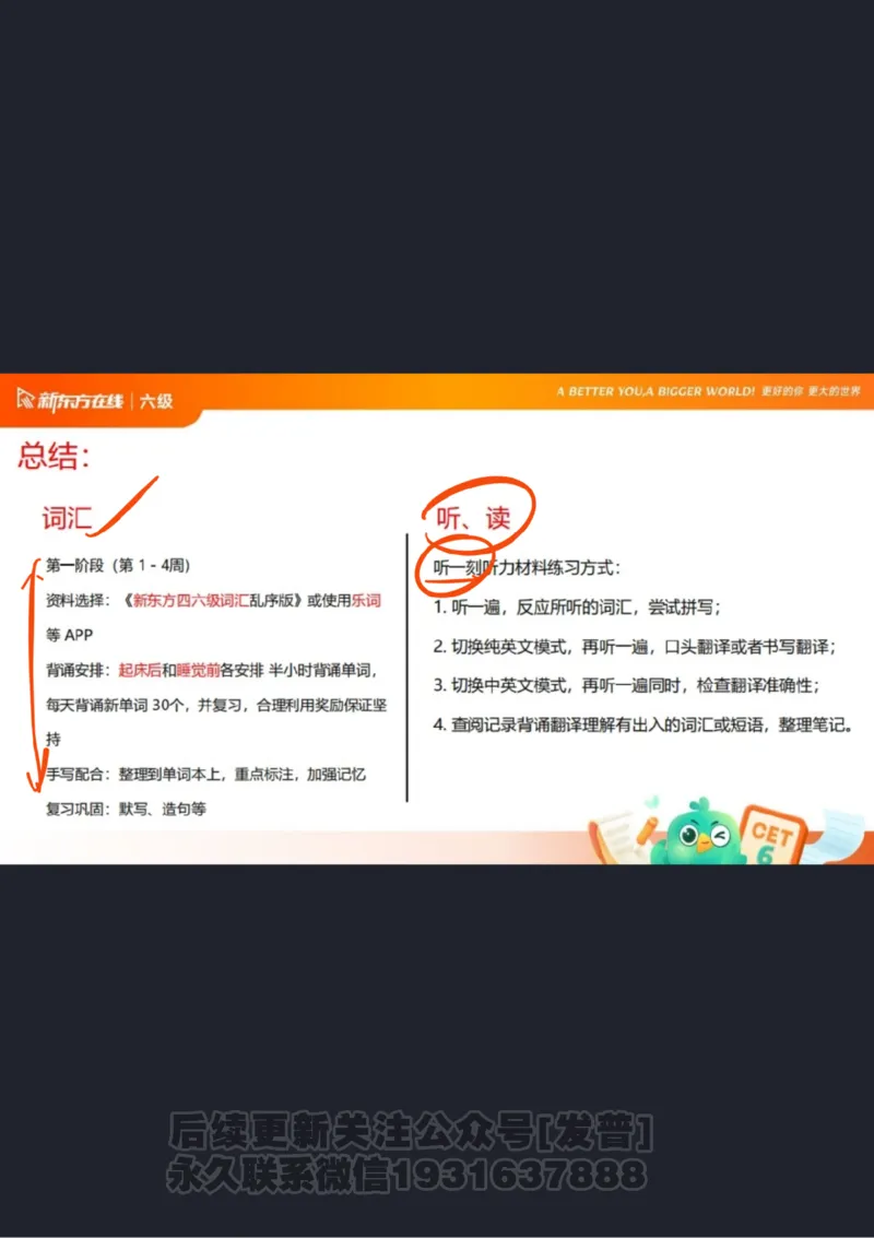 六级寒假班开班课2506_1736170813778_英语四六级保存避免失效_最新更新，视频都在这_2026，6月六级速转存易和谐_1、2025年6月六级_04.2026六级英语新东方_电子资料_课程规划