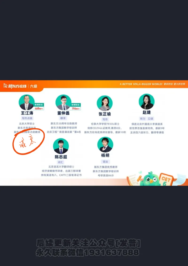 六级寒假班开班课2506_1736170813778_英语四六级保存避免失效_最新更新，视频都在这_2026，6月六级速转存易和谐_1、2025年6月六级_04.2026六级英语新东方_电子资料_课程规划