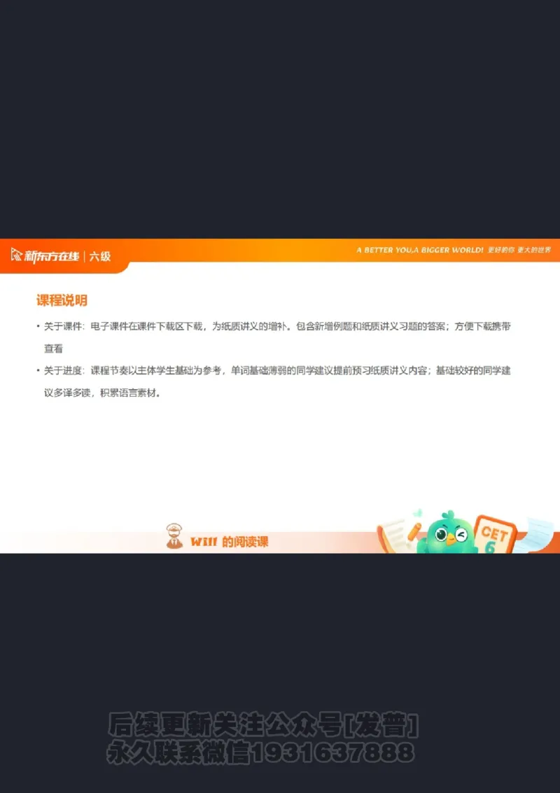 六级寒假班开班课2506_1736170813778_英语四六级保存避免失效_最新更新，视频都在这_2026，6月六级速转存易和谐_1、2025年6月六级_04.2026六级英语新东方_电子资料_课程规划