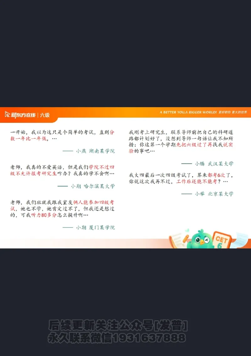 六级寒假班开班课2506_1736170813778_英语四六级保存避免失效_最新更新，视频都在这_2026，6月六级速转存易和谐_1、2025年6月六级_04.2026六级英语新东方_电子资料_课程规划