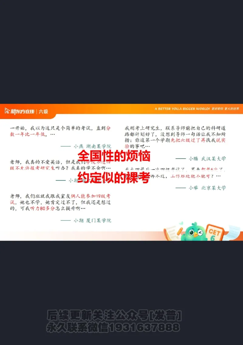 六级寒假班开班课2506_1736170813778_英语四六级保存避免失效_最新更新，视频都在这_2026，6月六级速转存易和谐_1、2025年6月六级_04.2026六级英语新东方_电子资料_课程规划