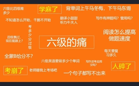 六级寒假班开班课2506_1736170813778_英语四六级保存避免失效_最新更新，视频都在这_2026，6月六级速转存易和谐_1、2025年6月六级_04.2026六级英语新东方_电子资料_课程规划