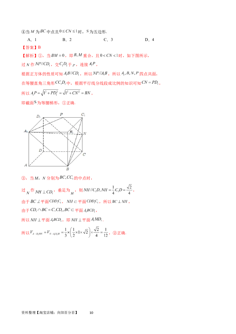 重难点突破03立体几何中的截面问题（八大题型）（教师版）_02高考数学_新高考复习资料_2024年新高考资料_一轮复习资料_完2024年高考数学一轮复习讲练测(课件+讲义+练习)（新高考）