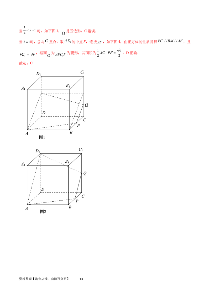 重难点突破03立体几何中的截面问题（八大题型）（教师版）_02高考数学_新高考复习资料_2024年新高考资料_一轮复习资料_完2024年高考数学一轮复习讲练测(课件+讲义+练习)（新高考）