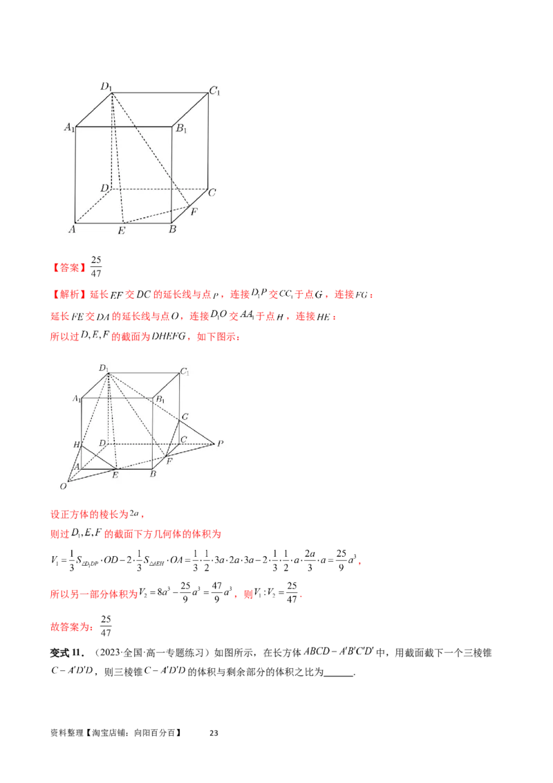 重难点突破03立体几何中的截面问题（八大题型）（教师版）_02高考数学_新高考复习资料_2024年新高考资料_一轮复习资料_完2024年高考数学一轮复习讲练测(课件+讲义+练习)（新高考）