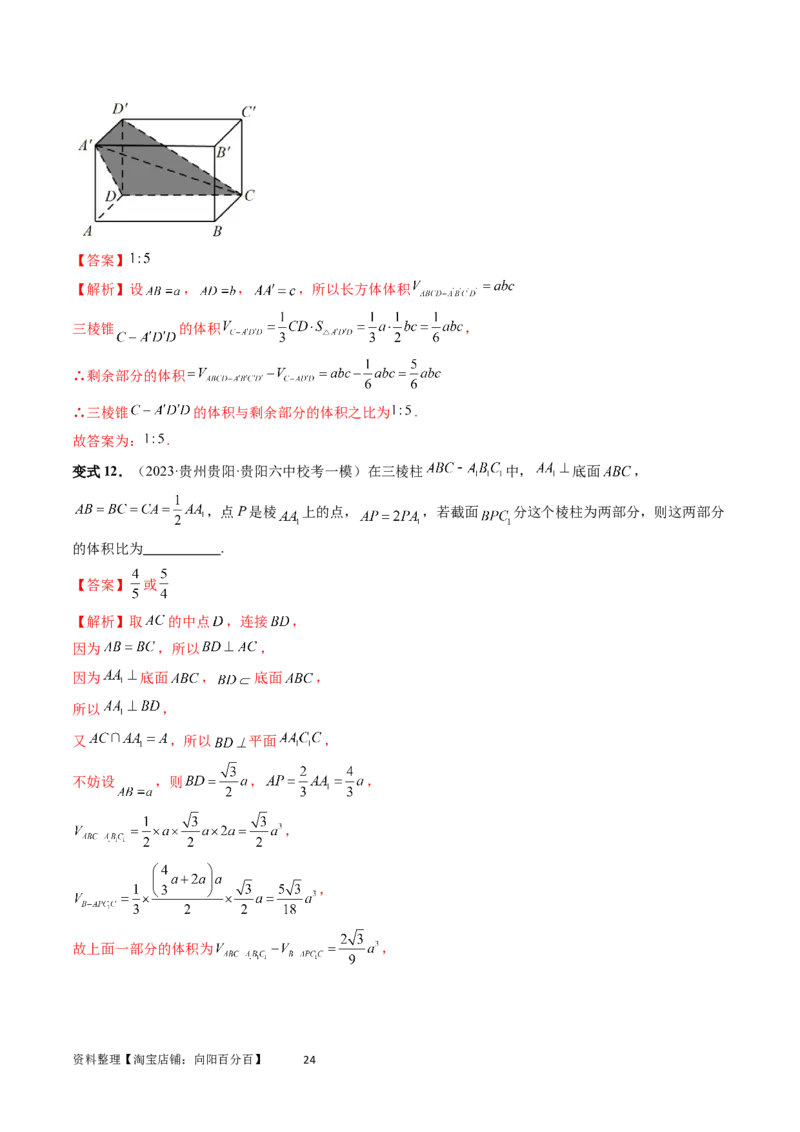 重难点突破03立体几何中的截面问题（八大题型）（教师版）_02高考数学_新高考复习资料_2024年新高考资料_一轮复习资料_完2024年高考数学一轮复习讲练测(课件+讲义+练习)（新高考）