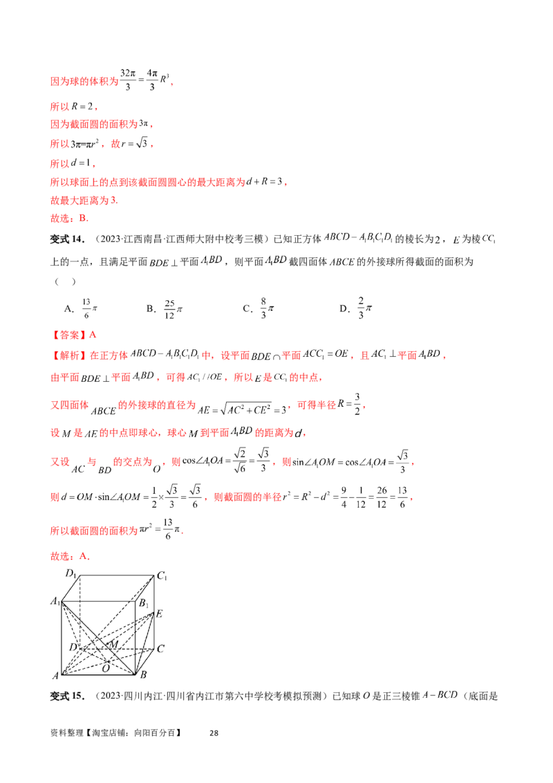 重难点突破03立体几何中的截面问题（八大题型）（教师版）_02高考数学_新高考复习资料_2024年新高考资料_一轮复习资料_完2024年高考数学一轮复习讲练测(课件+讲义+练习)（新高考）