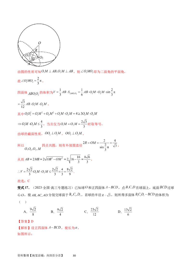 重难点突破03立体几何中的截面问题（八大题型）（教师版）_02高考数学_新高考复习资料_2024年新高考资料_一轮复习资料_完2024年高考数学一轮复习讲练测(课件+讲义+练习)（新高考）