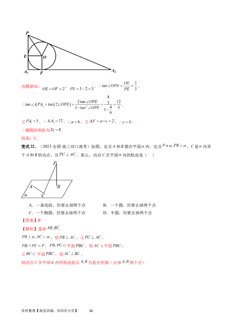 重难点突破03立体几何中的截面问题（八大题型）（教师版）_02高考数学_新高考复习资料_2024年新高考资料_一轮复习资料_完2024年高考数学一轮复习讲练测(课件+讲义+练习)（新高考）