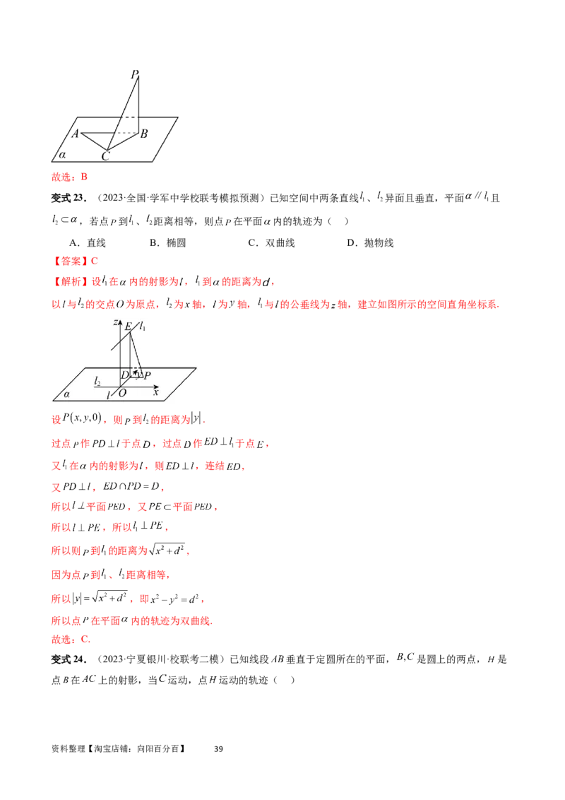 重难点突破03立体几何中的截面问题（八大题型）（教师版）_02高考数学_新高考复习资料_2024年新高考资料_一轮复习资料_完2024年高考数学一轮复习讲练测(课件+讲义+练习)（新高考）