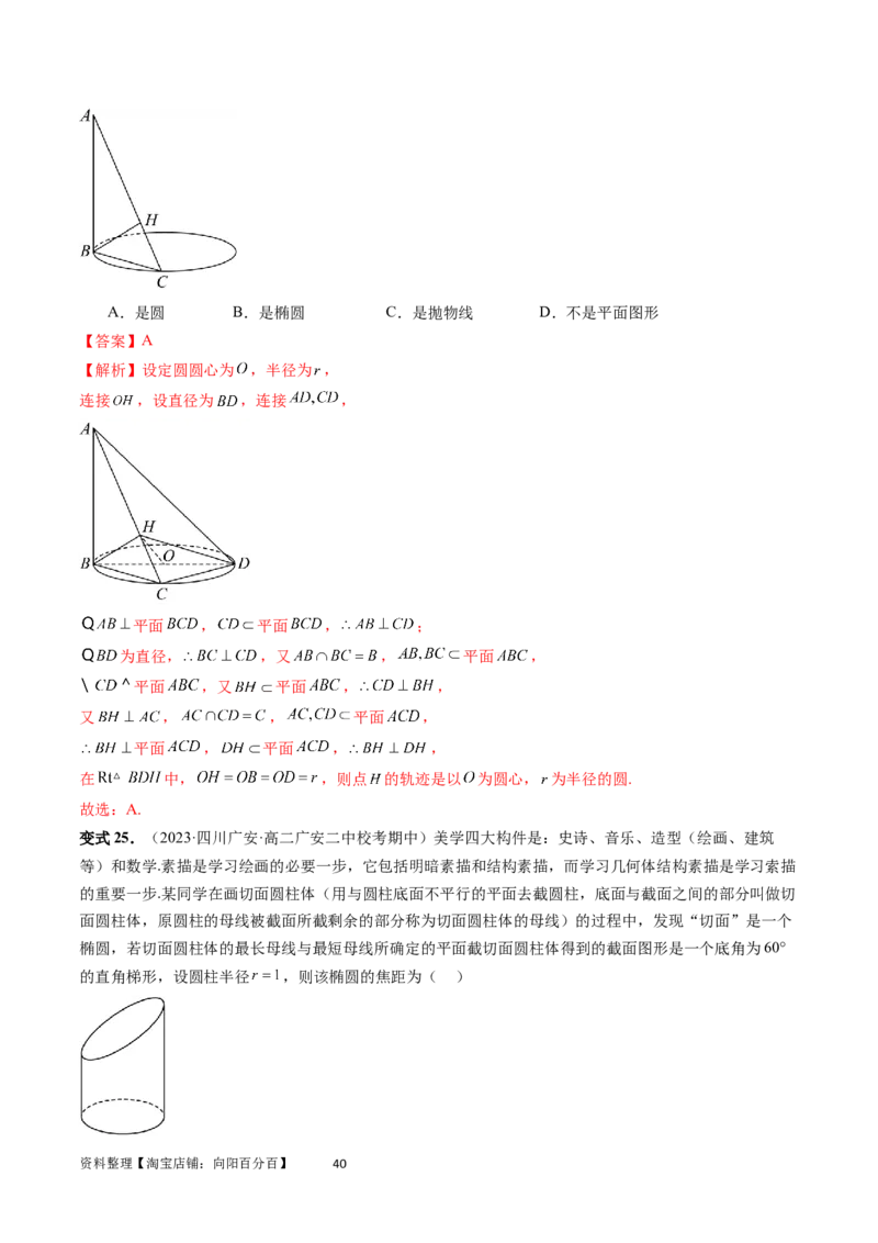 重难点突破03立体几何中的截面问题（八大题型）（教师版）_02高考数学_新高考复习资料_2024年新高考资料_一轮复习资料_完2024年高考数学一轮复习讲练测(课件+讲义+练习)（新高考）