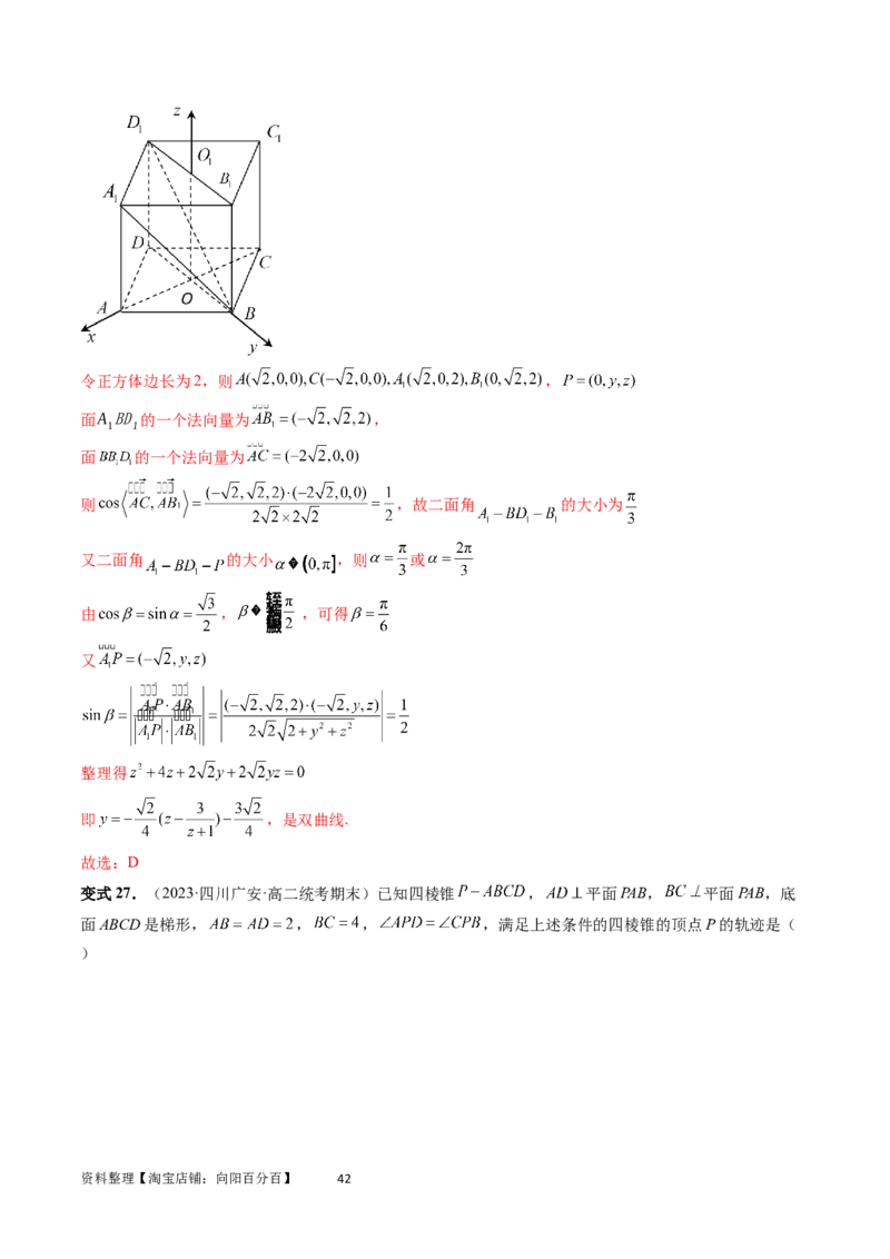 重难点突破03立体几何中的截面问题（八大题型）（教师版）_02高考数学_新高考复习资料_2024年新高考资料_一轮复习资料_完2024年高考数学一轮复习讲练测(课件+讲义+练习)（新高考）