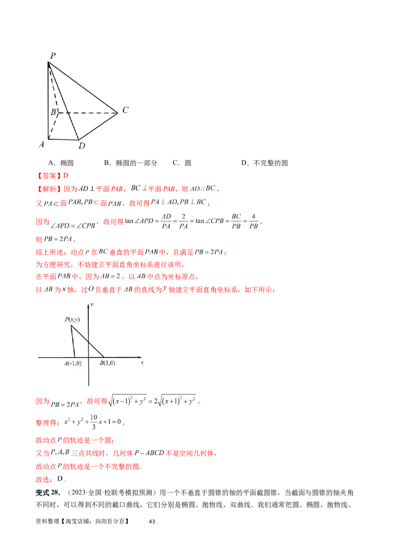 重难点突破03立体几何中的截面问题（八大题型）（教师版）_02高考数学_新高考复习资料_2024年新高考资料_一轮复习资料_完2024年高考数学一轮复习讲练测(课件+讲义+练习)（新高考）