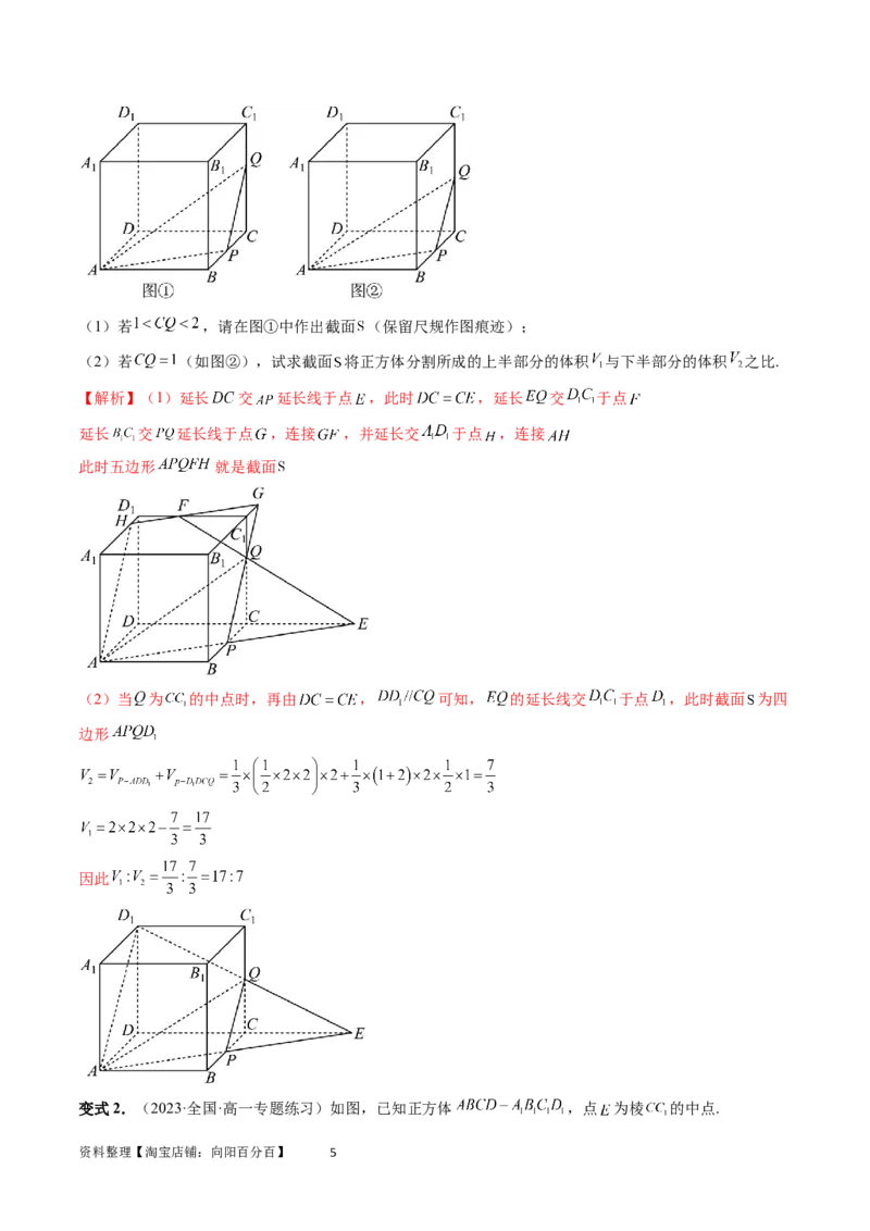 重难点突破03立体几何中的截面问题（八大题型）（教师版）_02高考数学_新高考复习资料_2024年新高考资料_一轮复习资料_完2024年高考数学一轮复习讲练测(课件+讲义+练习)（新高考）