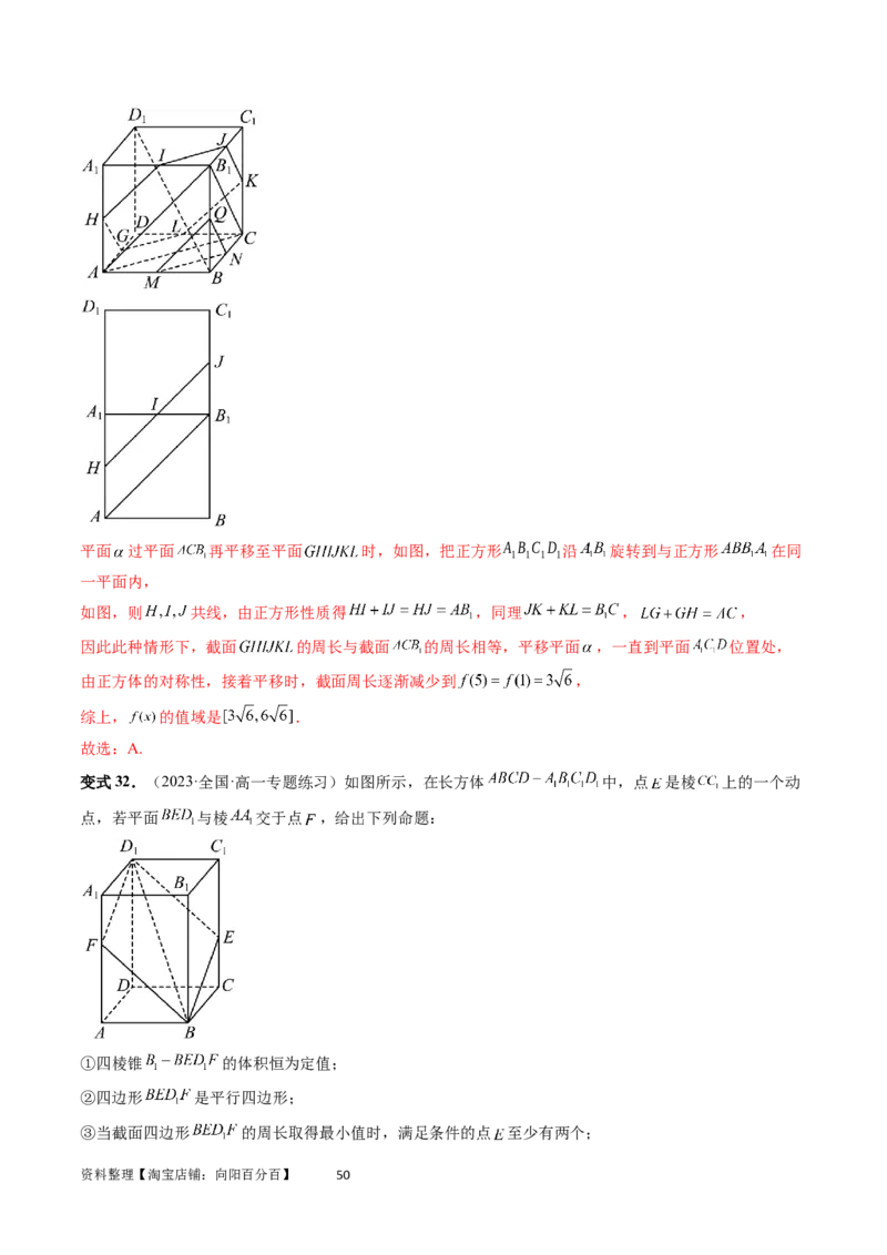 重难点突破03立体几何中的截面问题（八大题型）（教师版）_02高考数学_新高考复习资料_2024年新高考资料_一轮复习资料_完2024年高考数学一轮复习讲练测(课件+讲义+练习)（新高考）