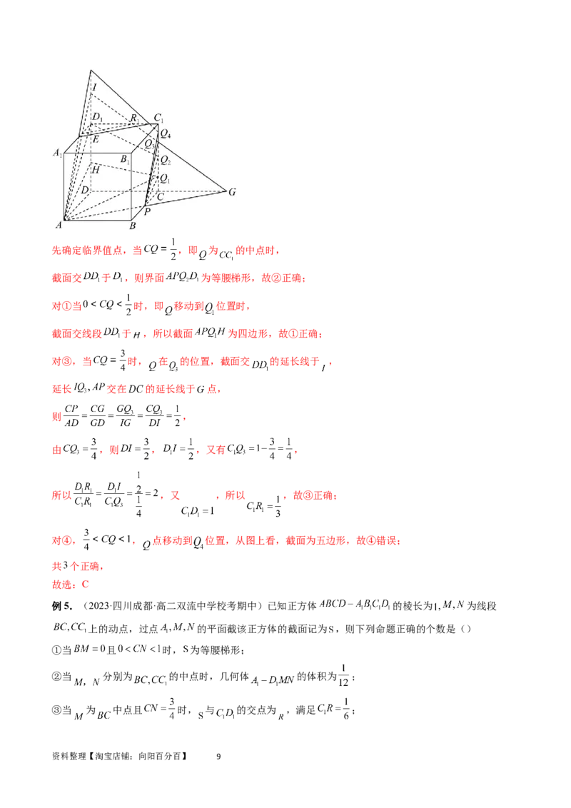 重难点突破03立体几何中的截面问题（八大题型）（教师版）_02高考数学_新高考复习资料_2024年新高考资料_一轮复习资料_完2024年高考数学一轮复习讲练测(课件+讲义+练习)（新高考）