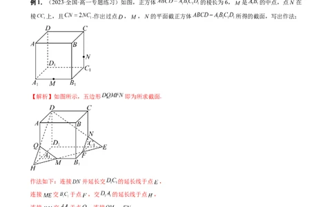 重难点突破03立体几何中的截面问题（八大题型）（教师版）_02高考数学_新高考复习资料_2024年新高考资料_一轮复习资料_完2024年高考数学一轮复习讲练测(课件+讲义+练习)（新高考）