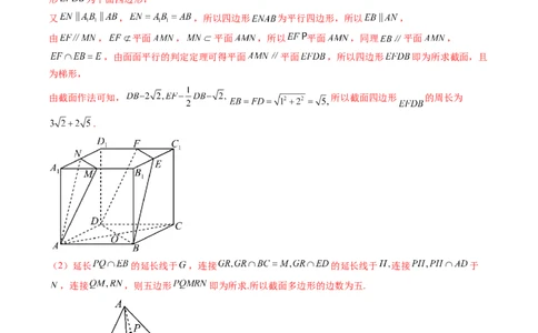 重难点突破03立体几何中的截面问题（八大题型）（教师版）_02高考数学_新高考复习资料_2024年新高考资料_一轮复习资料_完2024年高考数学一轮复习讲练测(课件+讲义+练习)（新高考）