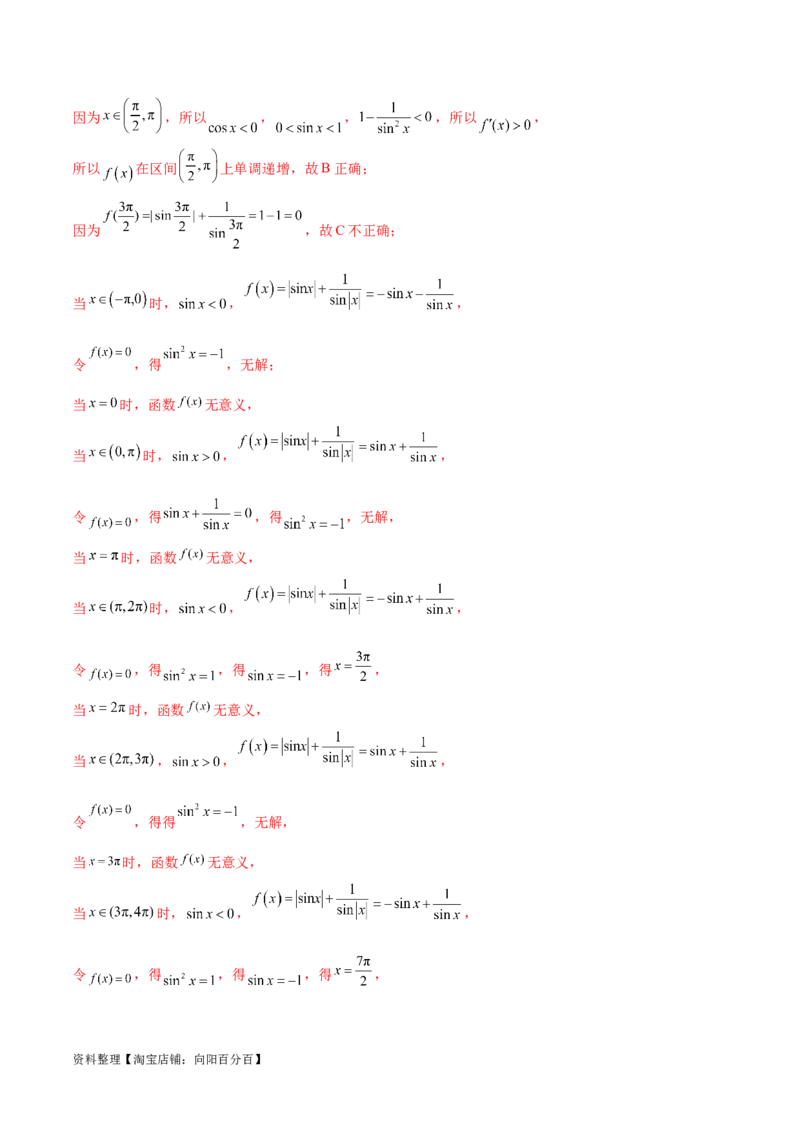 阶段性检测3.3（难）（范围：集合至立体几何）（解析版）_02高考数学_新高考复习资料_2024年新高考资料_一轮复习资料_完2024年高考数学一轮复习考点通关卷（新高考）_阶段性检测