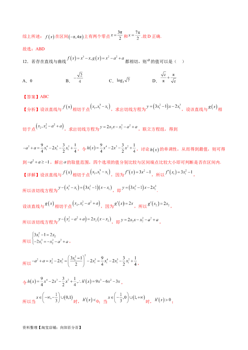 阶段性检测3.3（难）（范围：集合至立体几何）（解析版）_02高考数学_新高考复习资料_2024年新高考资料_一轮复习资料_完2024年高考数学一轮复习考点通关卷（新高考）_阶段性检测