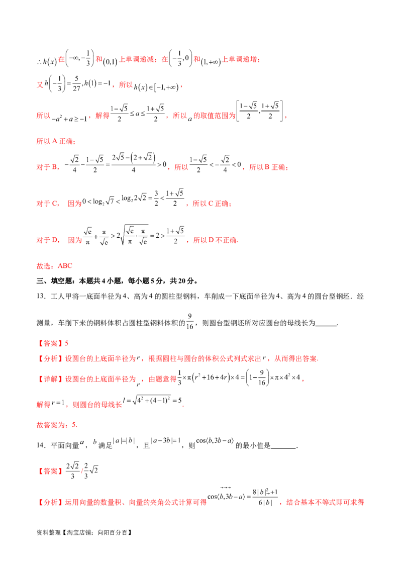 阶段性检测3.3（难）（范围：集合至立体几何）（解析版）_02高考数学_新高考复习资料_2024年新高考资料_一轮复习资料_完2024年高考数学一轮复习考点通关卷（新高考）_阶段性检测
