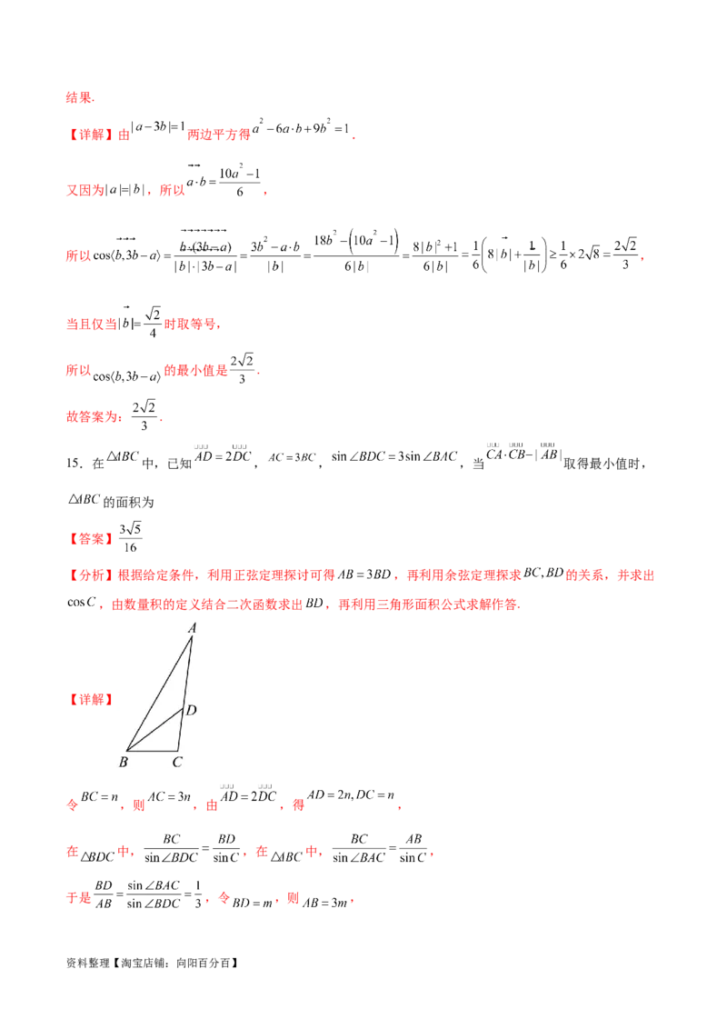 阶段性检测3.3（难）（范围：集合至立体几何）（解析版）_02高考数学_新高考复习资料_2024年新高考资料_一轮复习资料_完2024年高考数学一轮复习考点通关卷（新高考）_阶段性检测