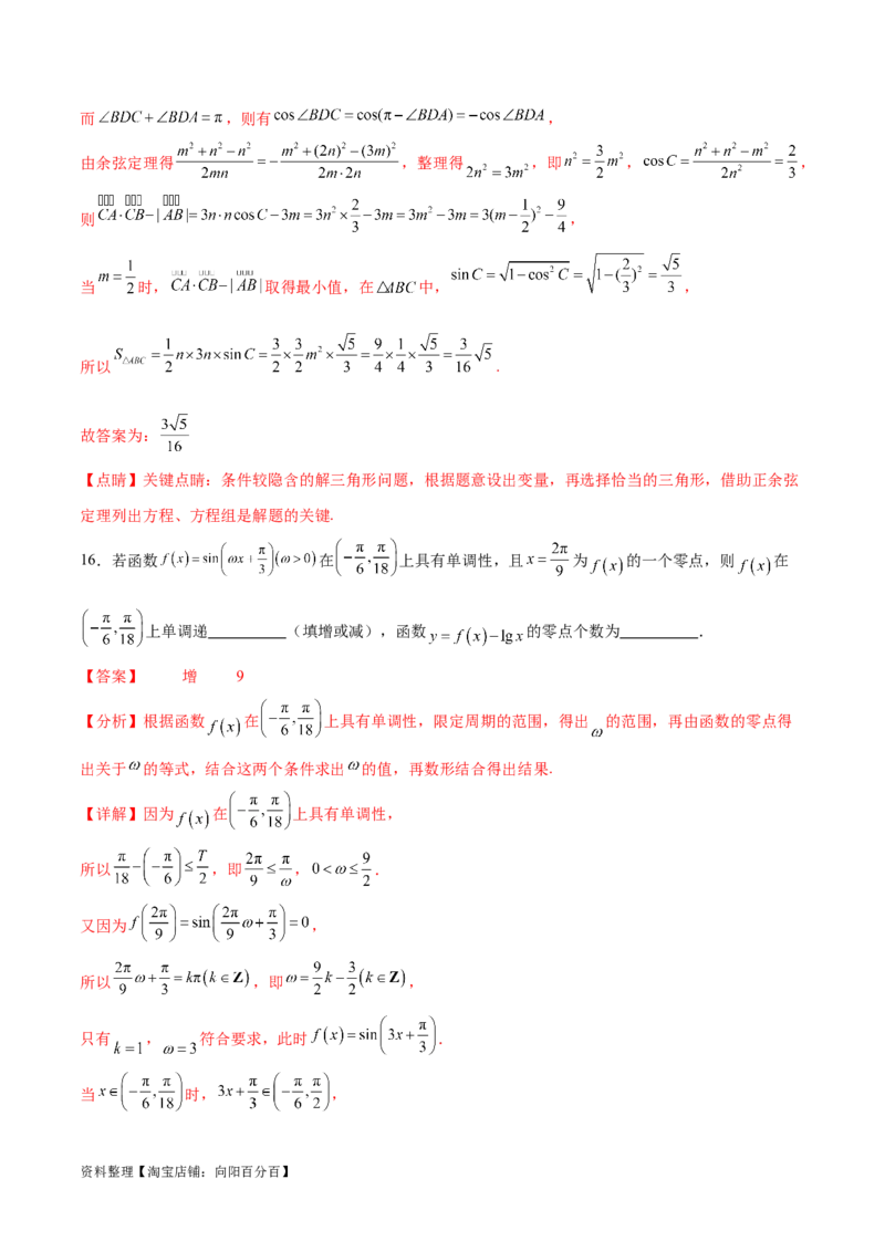 阶段性检测3.3（难）（范围：集合至立体几何）（解析版）_02高考数学_新高考复习资料_2024年新高考资料_一轮复习资料_完2024年高考数学一轮复习考点通关卷（新高考）_阶段性检测