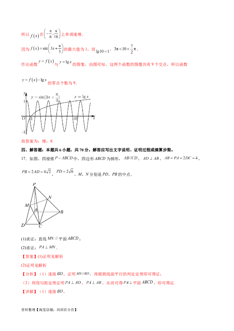 阶段性检测3.3（难）（范围：集合至立体几何）（解析版）_02高考数学_新高考复习资料_2024年新高考资料_一轮复习资料_完2024年高考数学一轮复习考点通关卷（新高考）_阶段性检测