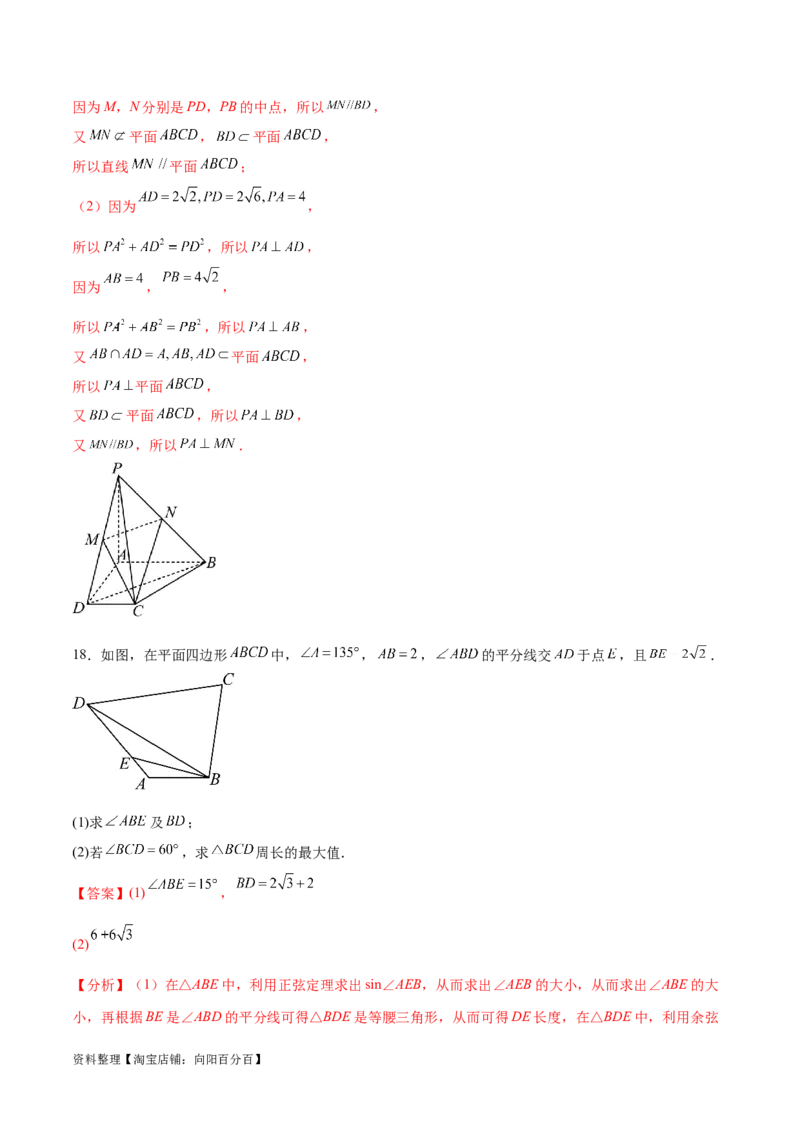阶段性检测3.3（难）（范围：集合至立体几何）（解析版）_02高考数学_新高考复习资料_2024年新高考资料_一轮复习资料_完2024年高考数学一轮复习考点通关卷（新高考）_阶段性检测