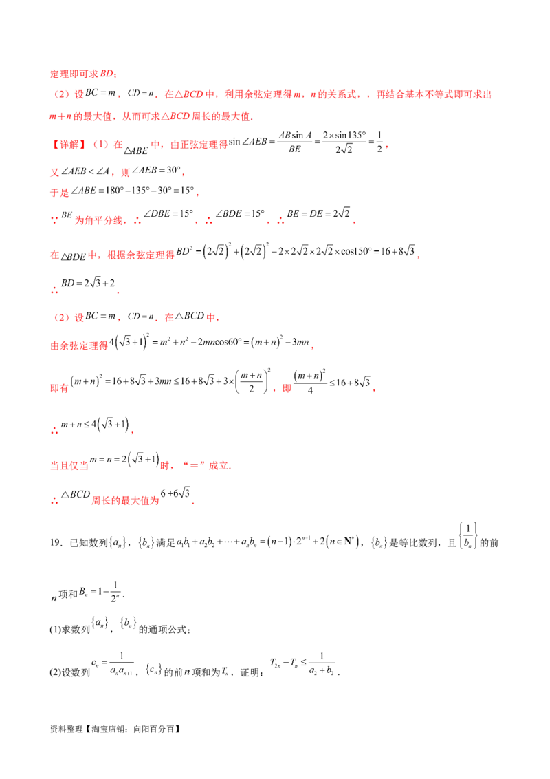 阶段性检测3.3（难）（范围：集合至立体几何）（解析版）_02高考数学_新高考复习资料_2024年新高考资料_一轮复习资料_完2024年高考数学一轮复习考点通关卷（新高考）_阶段性检测