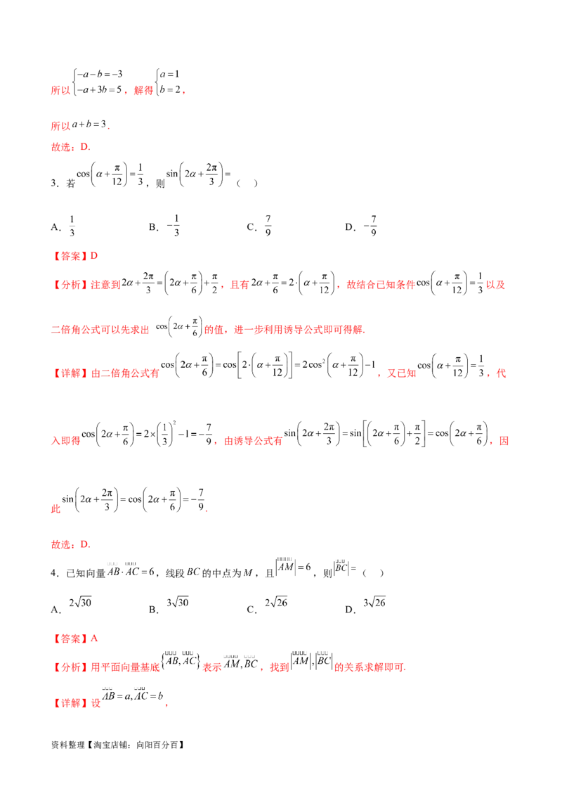 阶段性检测3.3（难）（范围：集合至立体几何）（解析版）_02高考数学_新高考复习资料_2024年新高考资料_一轮复习资料_完2024年高考数学一轮复习考点通关卷（新高考）_阶段性检测