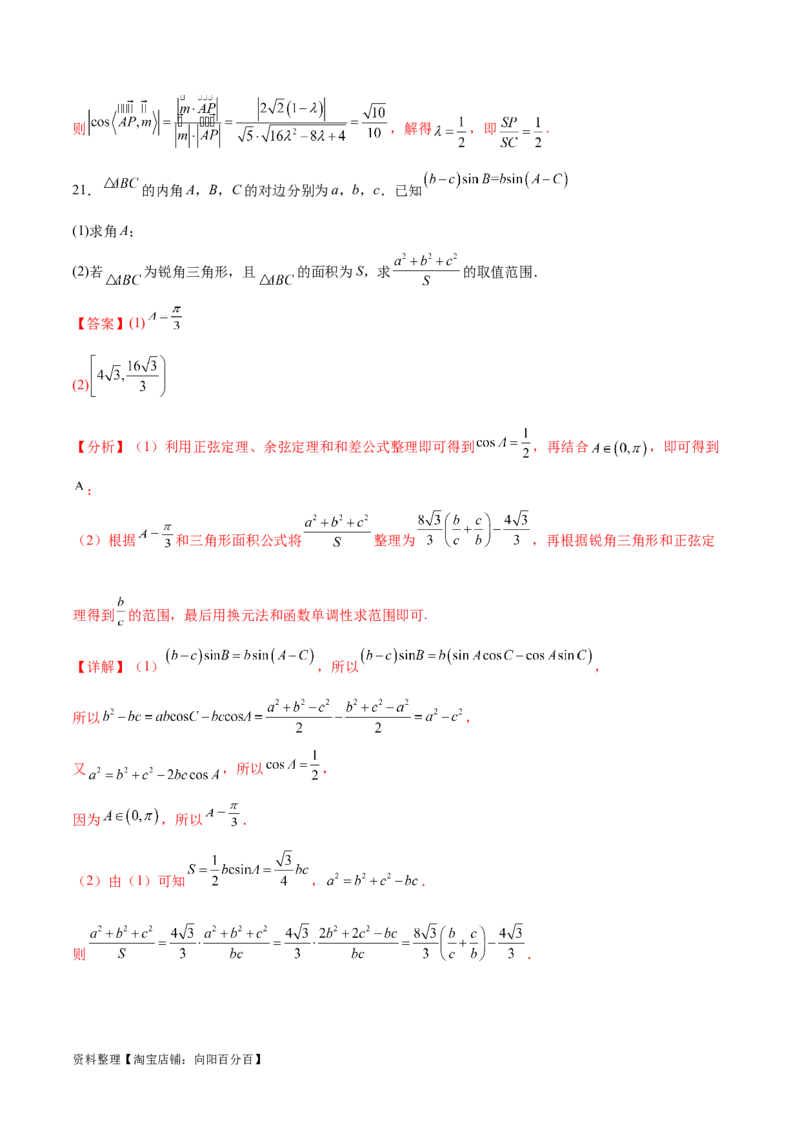 阶段性检测3.3（难）（范围：集合至立体几何）（解析版）_02高考数学_新高考复习资料_2024年新高考资料_一轮复习资料_完2024年高考数学一轮复习考点通关卷（新高考）_阶段性检测