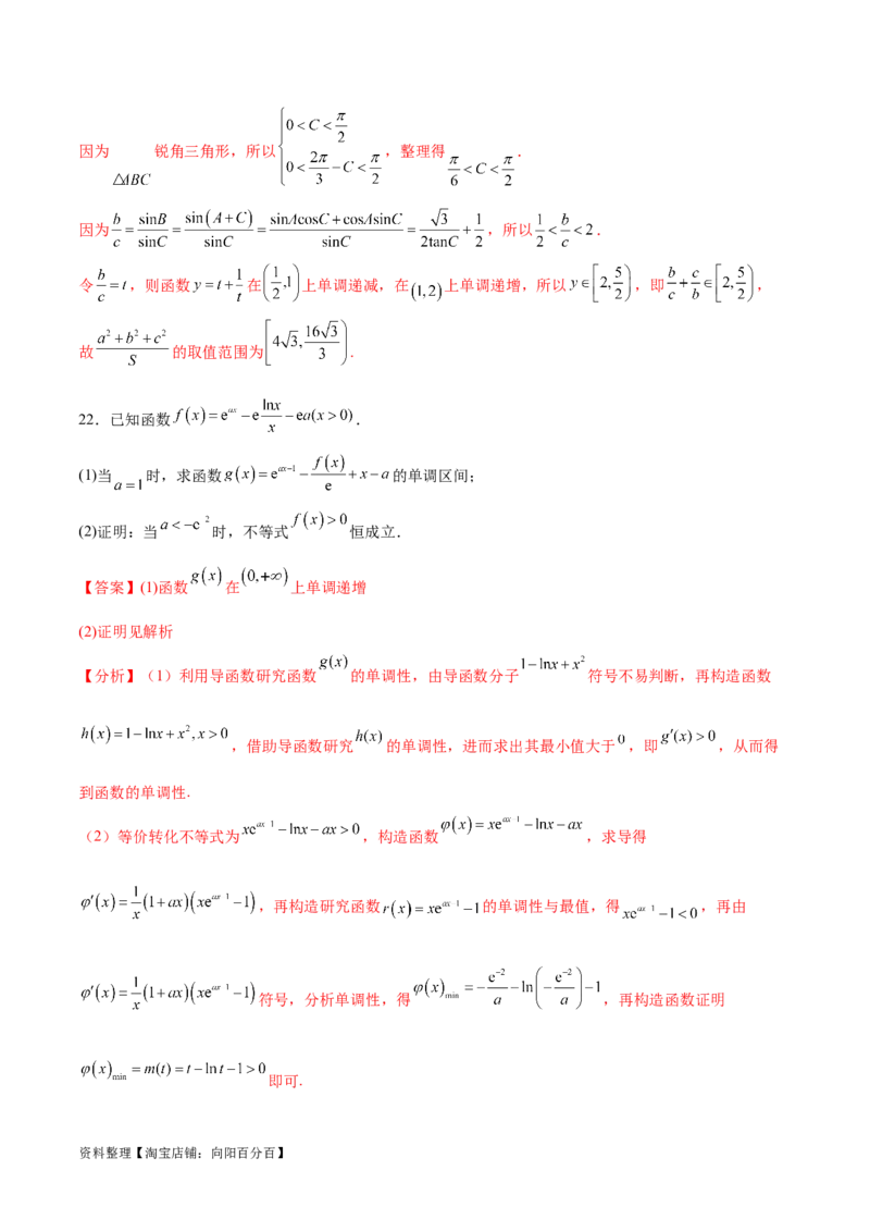 阶段性检测3.3（难）（范围：集合至立体几何）（解析版）_02高考数学_新高考复习资料_2024年新高考资料_一轮复习资料_完2024年高考数学一轮复习考点通关卷（新高考）_阶段性检测