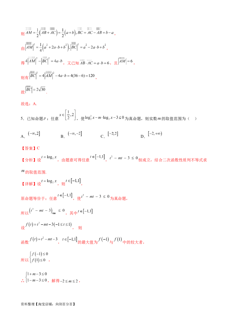 阶段性检测3.3（难）（范围：集合至立体几何）（解析版）_02高考数学_新高考复习资料_2024年新高考资料_一轮复习资料_完2024年高考数学一轮复习考点通关卷（新高考）_阶段性检测