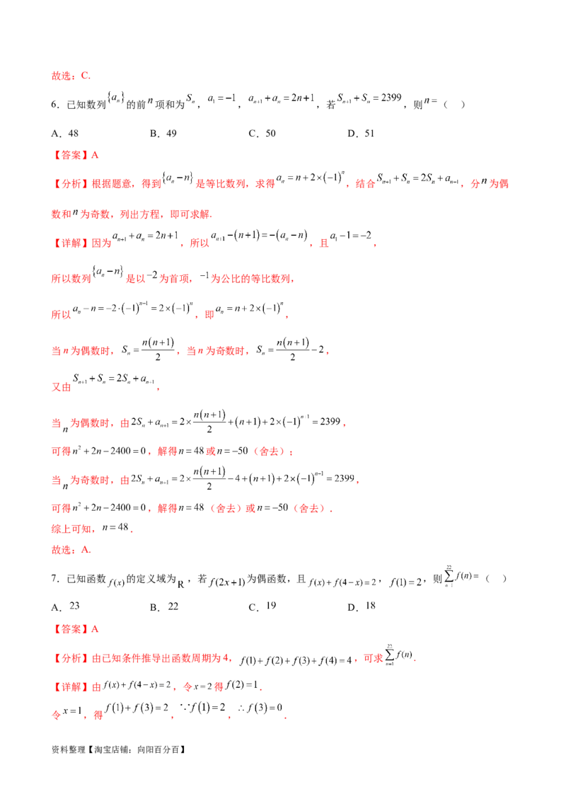 阶段性检测3.3（难）（范围：集合至立体几何）（解析版）_02高考数学_新高考复习资料_2024年新高考资料_一轮复习资料_完2024年高考数学一轮复习考点通关卷（新高考）_阶段性检测