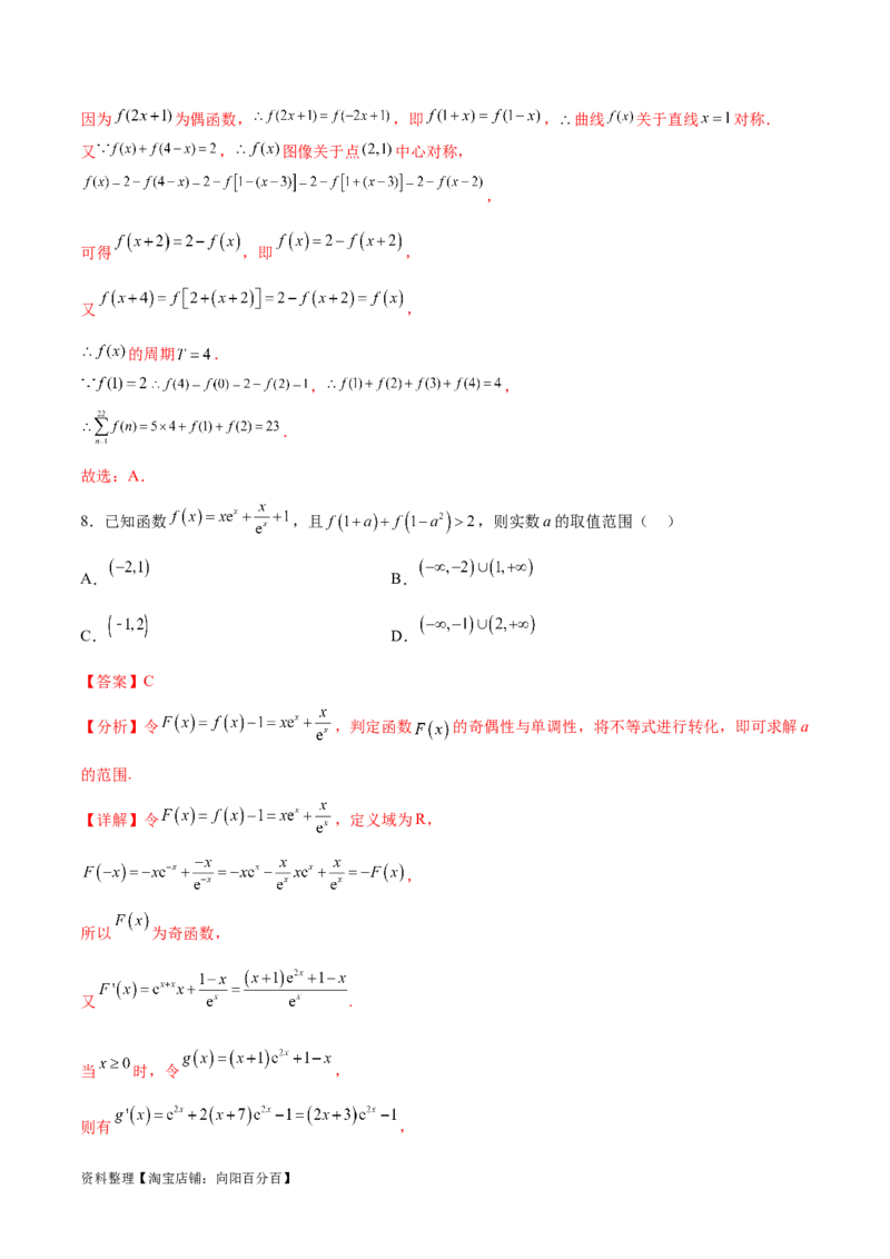 阶段性检测3.3（难）（范围：集合至立体几何）（解析版）_02高考数学_新高考复习资料_2024年新高考资料_一轮复习资料_完2024年高考数学一轮复习考点通关卷（新高考）_阶段性检测