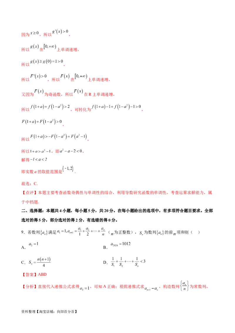 阶段性检测3.3（难）（范围：集合至立体几何）（解析版）_02高考数学_新高考复习资料_2024年新高考资料_一轮复习资料_完2024年高考数学一轮复习考点通关卷（新高考）_阶段性检测