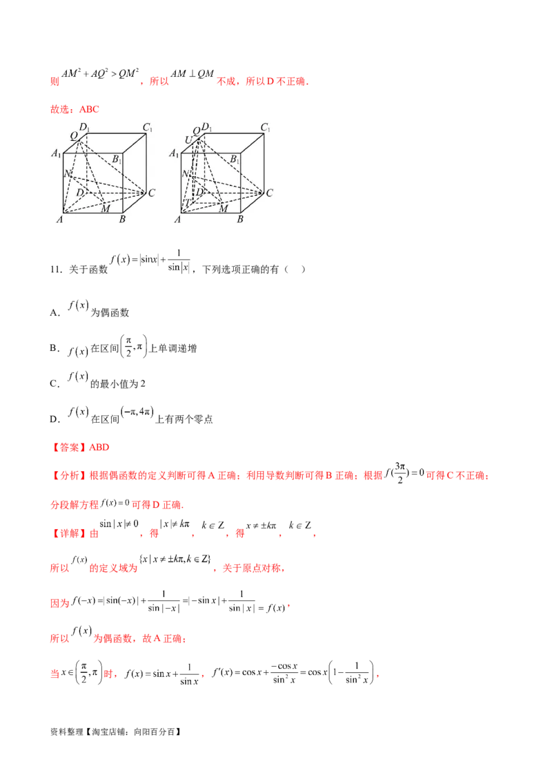 阶段性检测3.3（难）（范围：集合至立体几何）（解析版）_02高考数学_新高考复习资料_2024年新高考资料_一轮复习资料_完2024年高考数学一轮复习考点通关卷（新高考）_阶段性检测