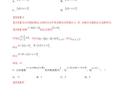 阶段性检测3.3（难）（范围：集合至立体几何）（解析版）_02高考数学_新高考复习资料_2024年新高考资料_一轮复习资料_完2024年高考数学一轮复习考点通关卷（新高考）_阶段性检测
