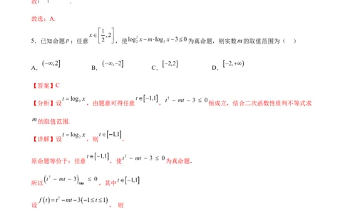 阶段性检测3.3（难）（范围：集合至立体几何）（解析版）_02高考数学_新高考复习资料_2024年新高考资料_一轮复习资料_完2024年高考数学一轮复习考点通关卷（新高考）_阶段性检测