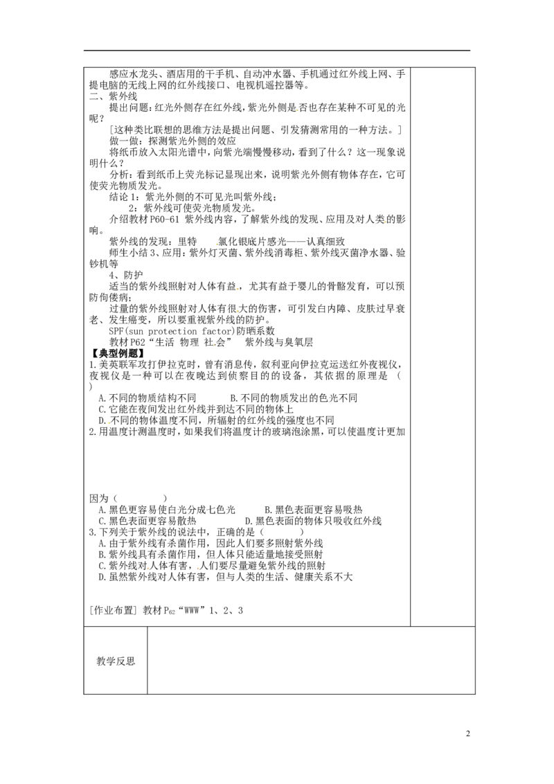 苏科初中物理八上《3.2人眼看不见的光》word教案(6)_8上-初中物理苏科版(4)_赠送：旧版资料（和新版好多一样，仍具有很大参考价值）_02教案
