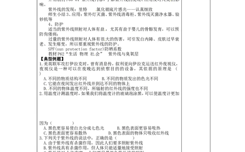 苏科初中物理八上《3.2人眼看不见的光》word教案(6)_8上-初中物理苏科版(4)_赠送：旧版资料（和新版好多一样，仍具有很大参考价值）_02教案