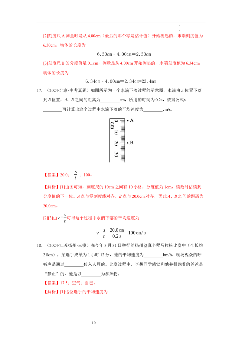 第五章物体的运动单元测试&middot;达标卷（解析版）_8上-初中物理苏科版(4)_05单元测试+期中期末（齐全）_单元测试（第1套）