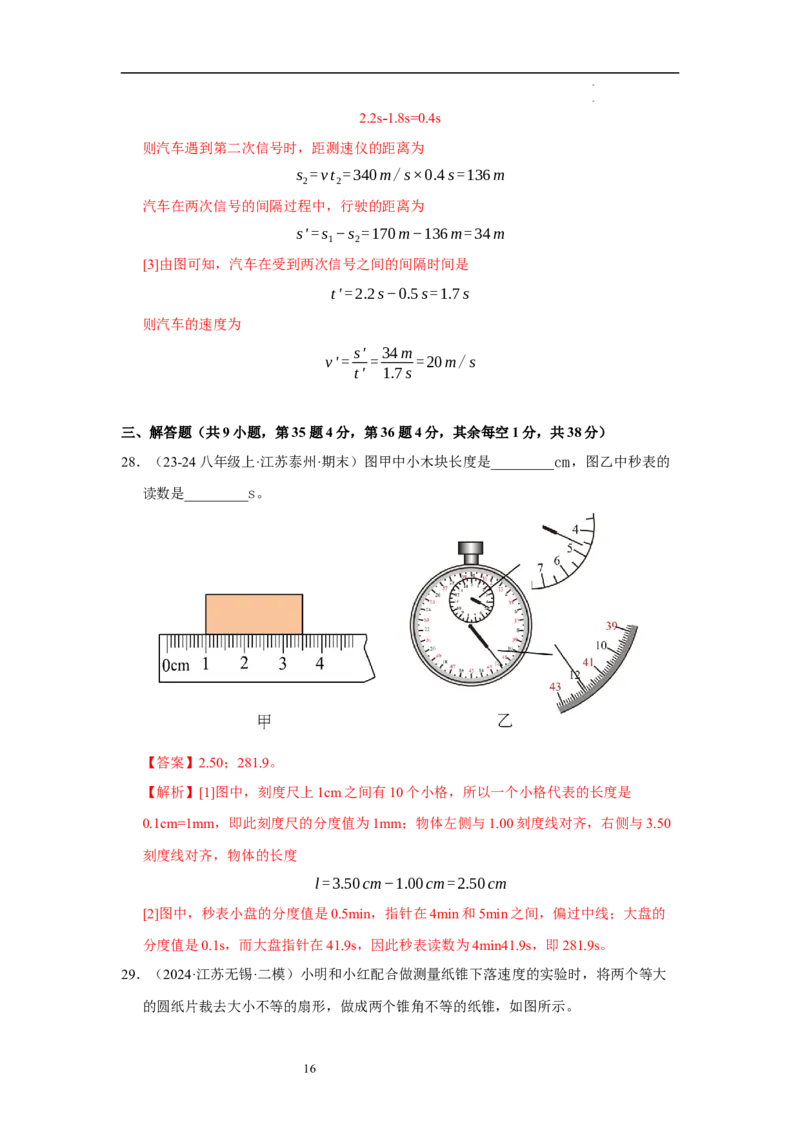 第五章物体的运动单元测试&middot;达标卷（解析版）_8上-初中物理苏科版(4)_05单元测试+期中期末（齐全）_单元测试（第1套）