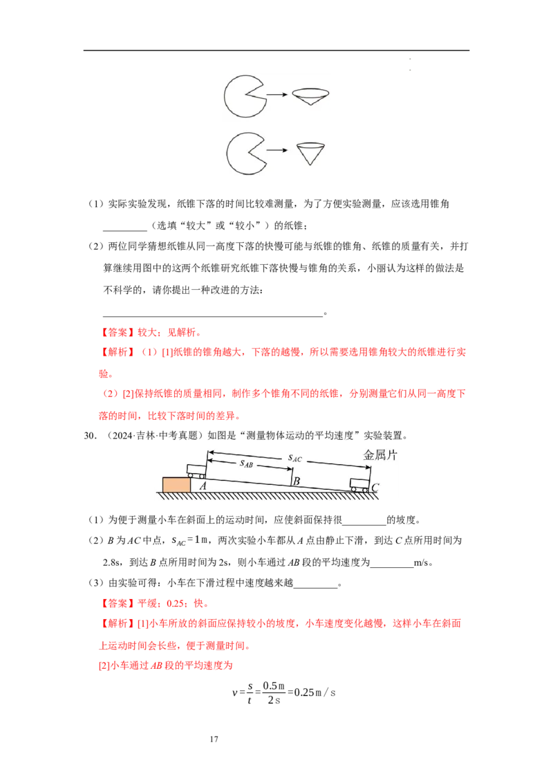 第五章物体的运动单元测试&middot;达标卷（解析版）_8上-初中物理苏科版(4)_05单元测试+期中期末（齐全）_单元测试（第1套）