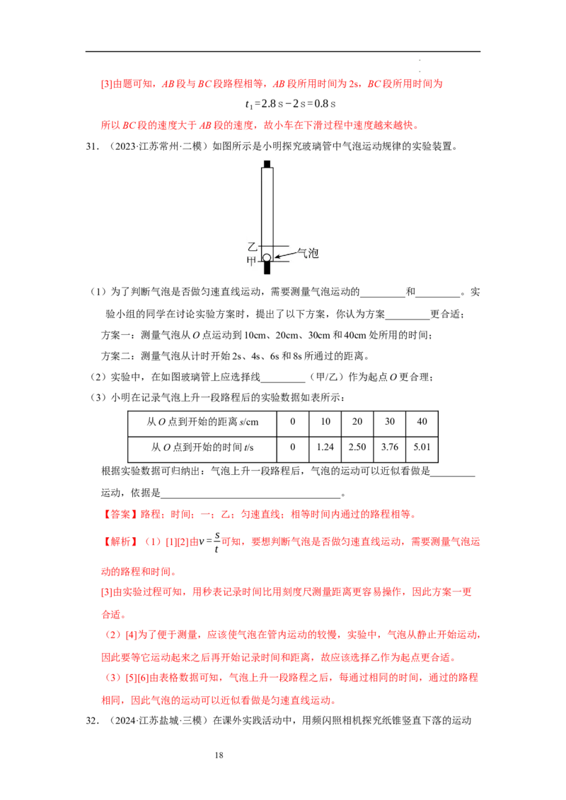 第五章物体的运动单元测试&middot;达标卷（解析版）_8上-初中物理苏科版(4)_05单元测试+期中期末（齐全）_单元测试（第1套）